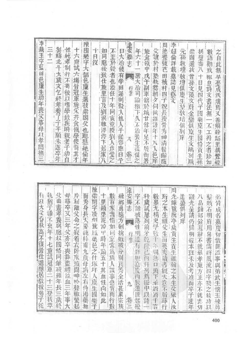 50  同治宜昌府志（2）  同治远安县志_401-425.pdf_第2页