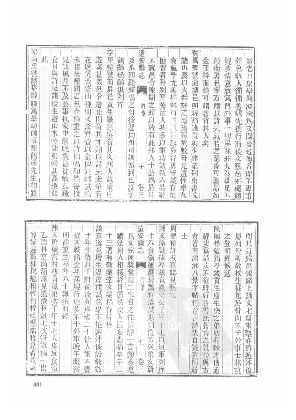 50  同治宜昌府志（2）  同治远安县志_401-425.pdf_第3页