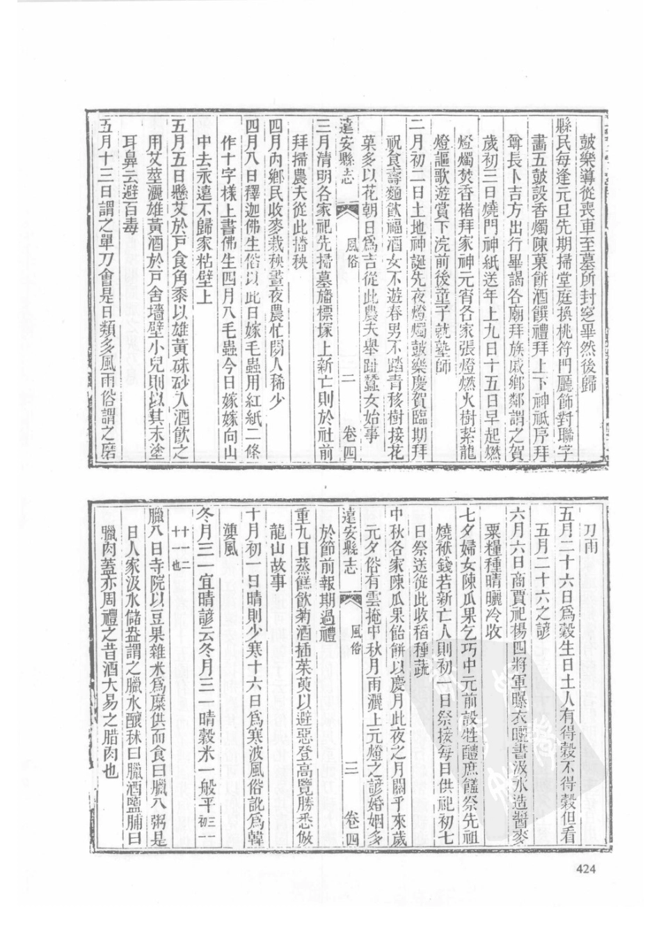 50  同治宜昌府志（2）  同治远安县志_426-450.pdf_第1页