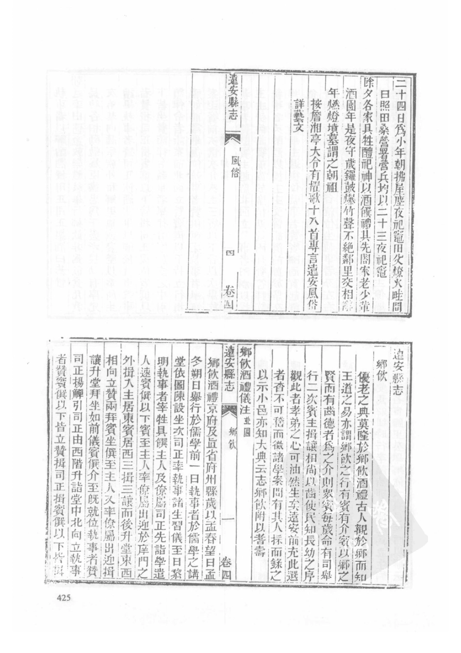 50  同治宜昌府志（2）  同治远安县志_426-450.pdf_第2页