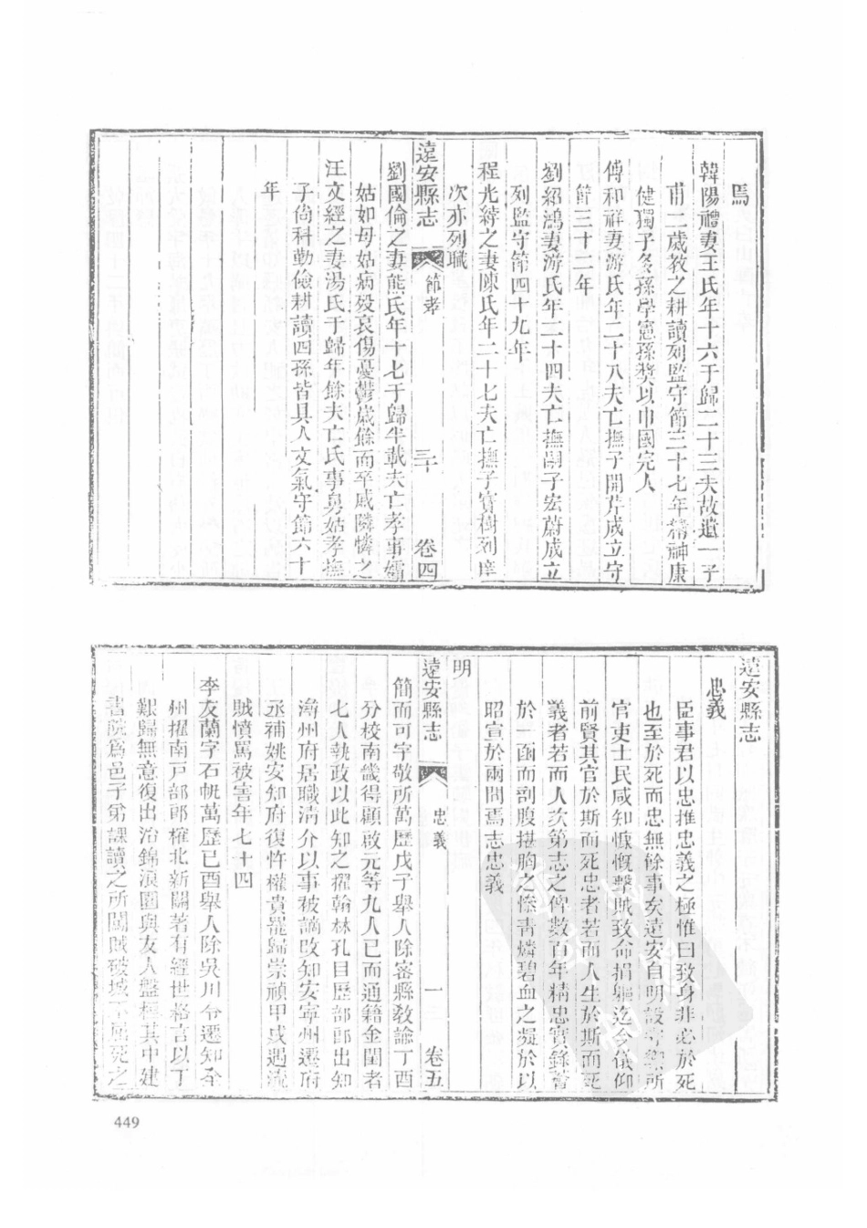 50  同治宜昌府志（2）  同治远安县志_451-475.pdf_第1页