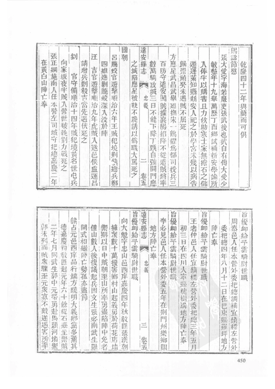 50  同治宜昌府志（2）  同治远安县志_451-475.pdf_第2页