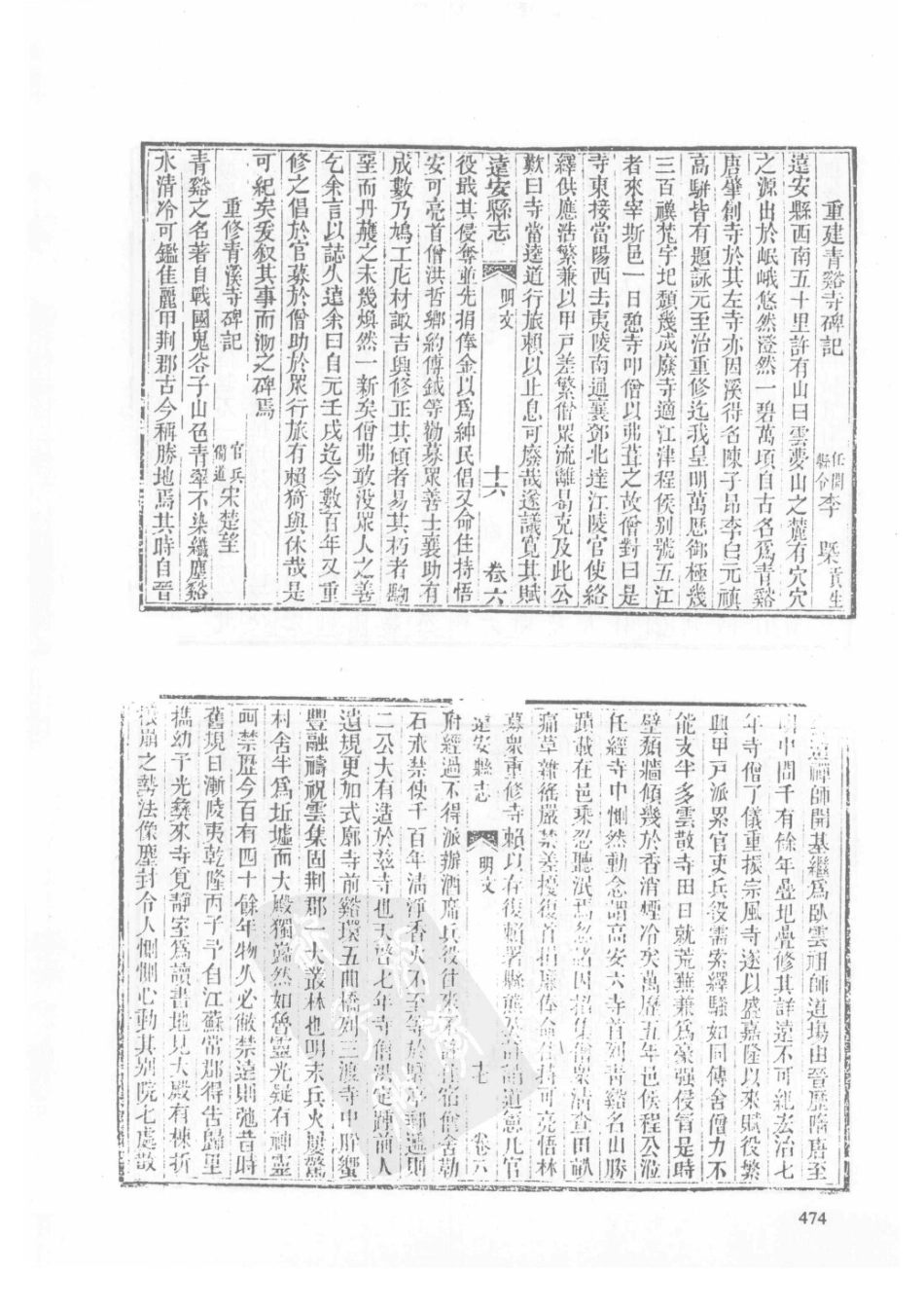 50  同治宜昌府志（2）  同治远安县志_476-500.pdf_第1页