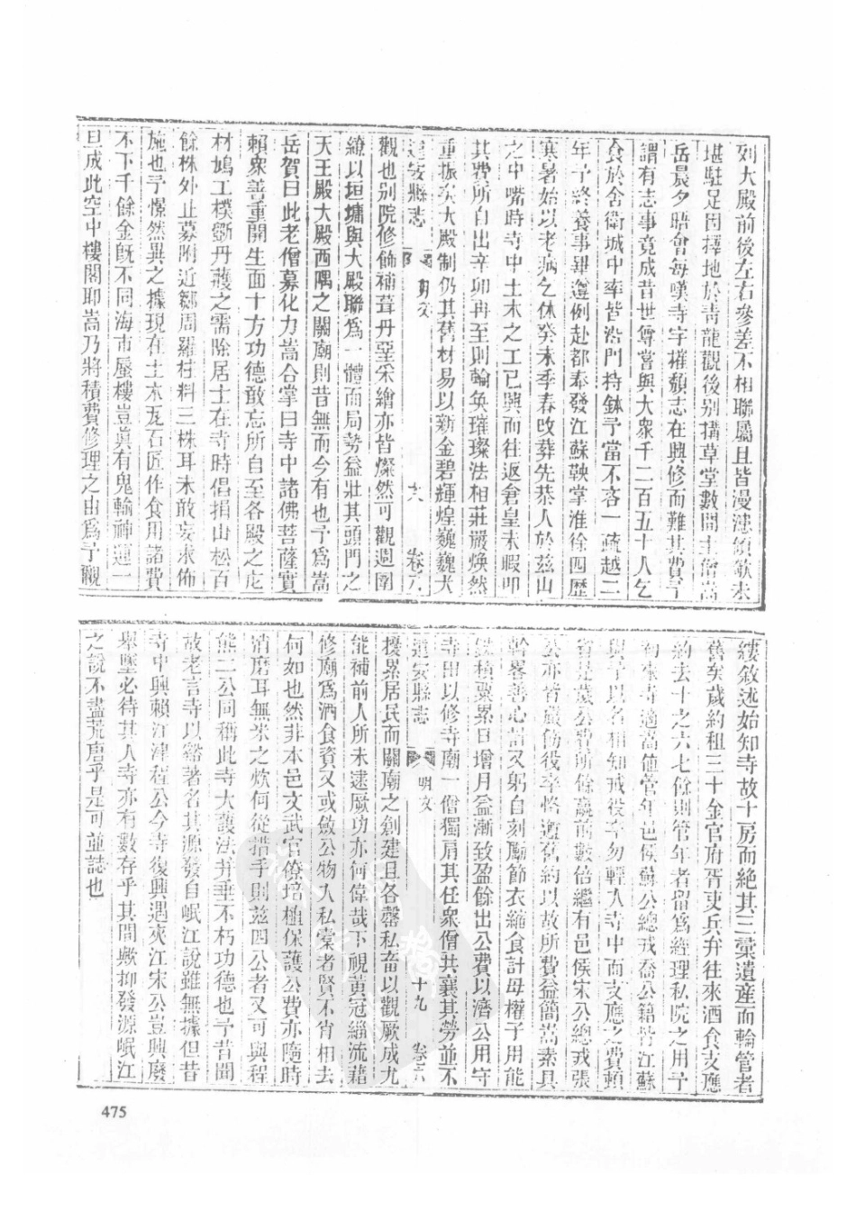 50  同治宜昌府志（2）  同治远安县志_476-500.pdf_第2页