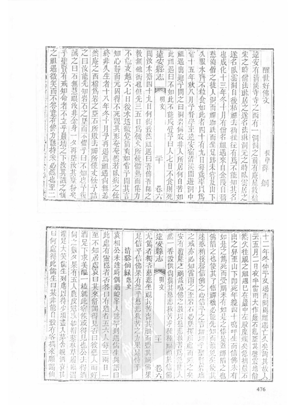 50  同治宜昌府志（2）  同治远安县志_476-500.pdf_第3页