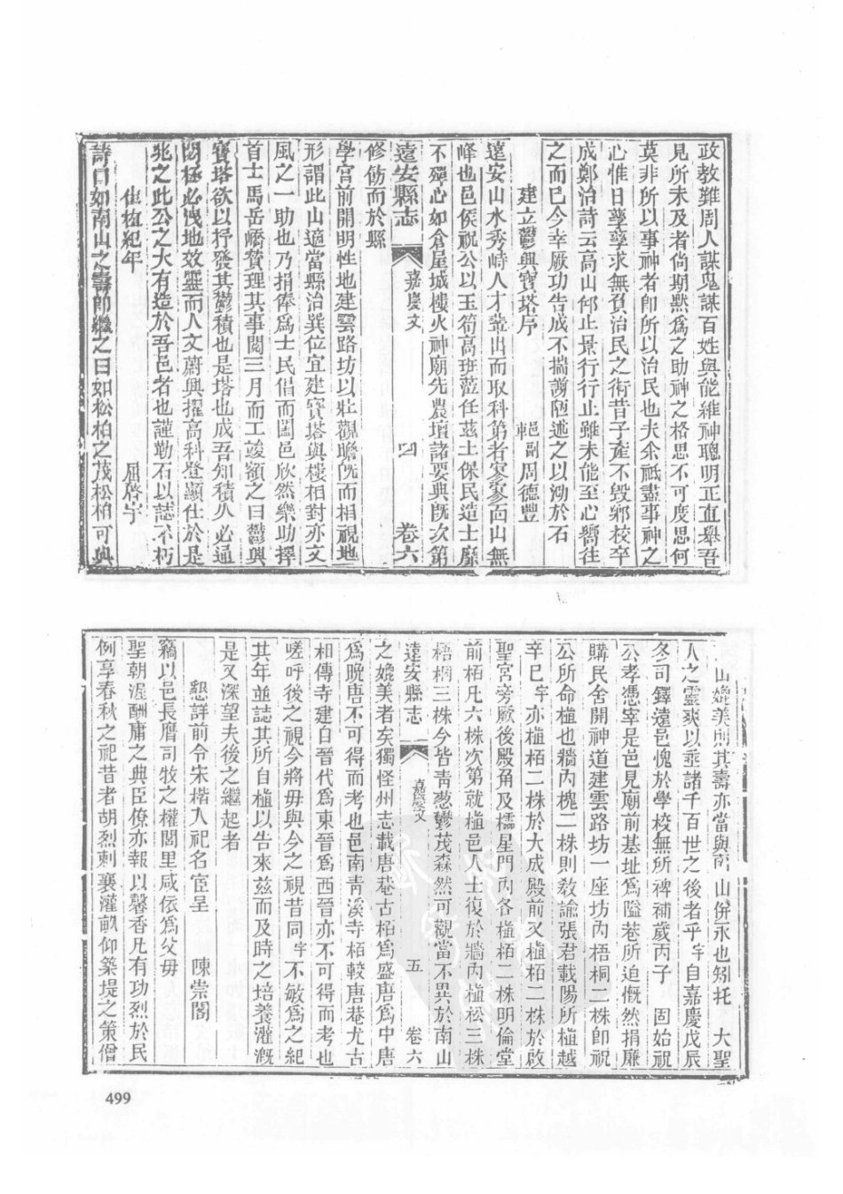 50  同治宜昌府志（2）  同治远安县志_501-525.pdf_第1页