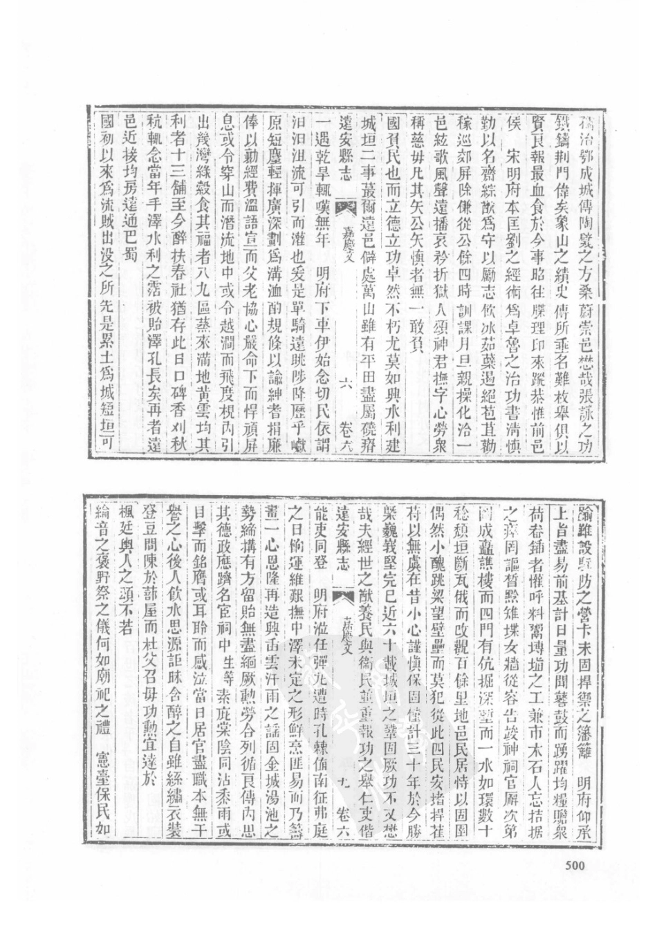 50  同治宜昌府志（2）  同治远安县志_501-525.pdf_第2页
