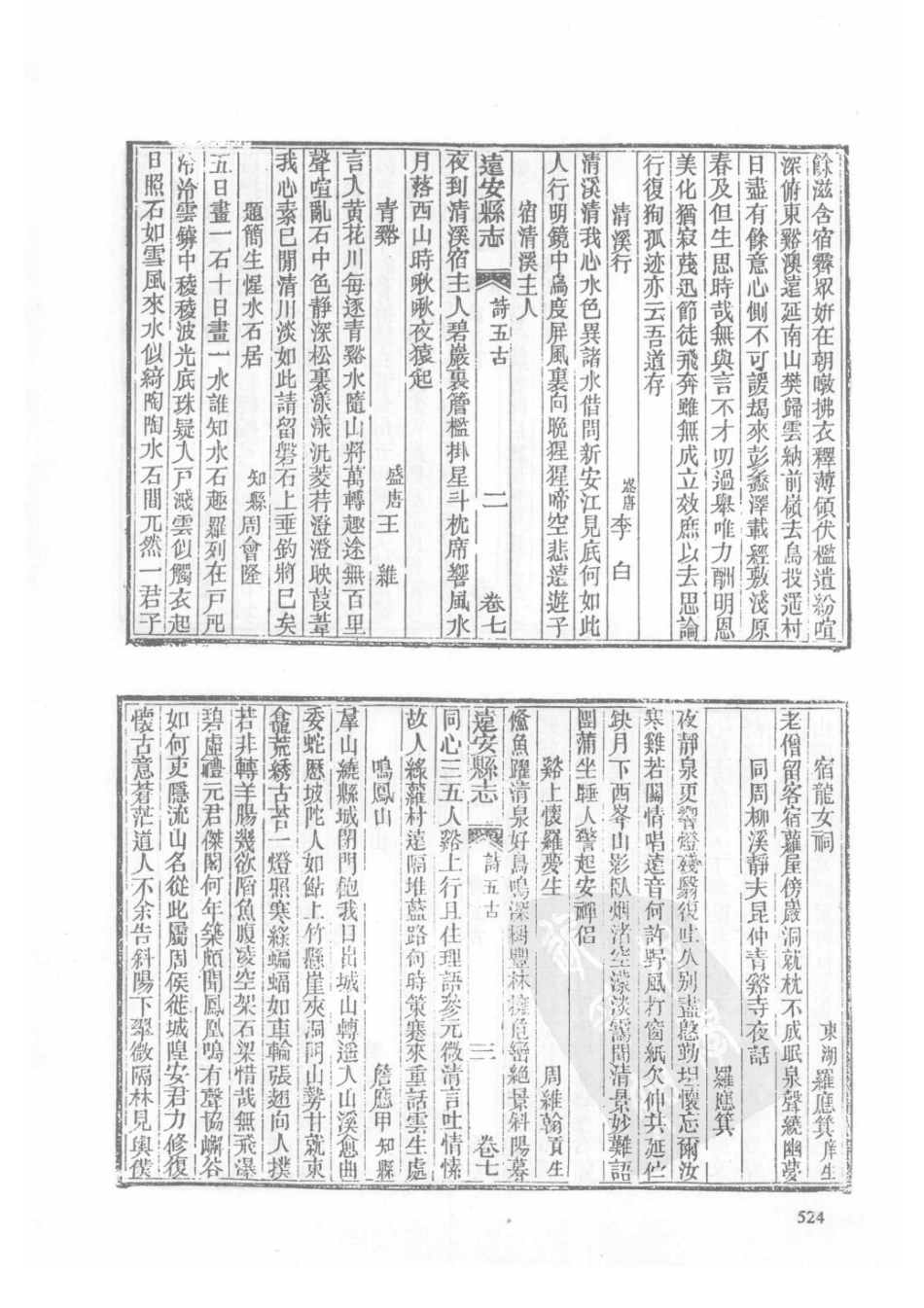 50  同治宜昌府志（2）  同治远安县志_526-550.pdf_第1页