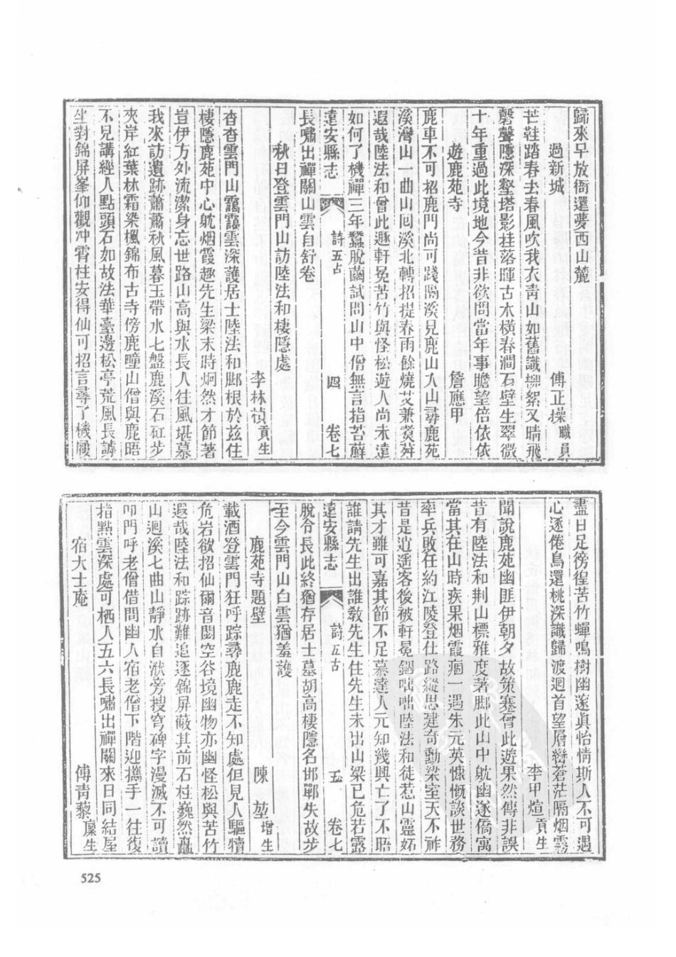 50  同治宜昌府志（2）  同治远安县志_526-550.pdf_第2页