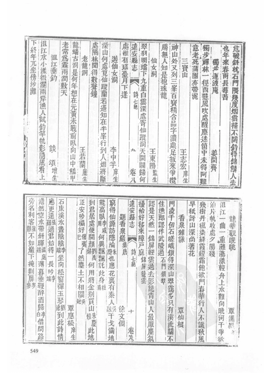 50  同治宜昌府志（2）  同治远安县志_551-575.pdf_第1页