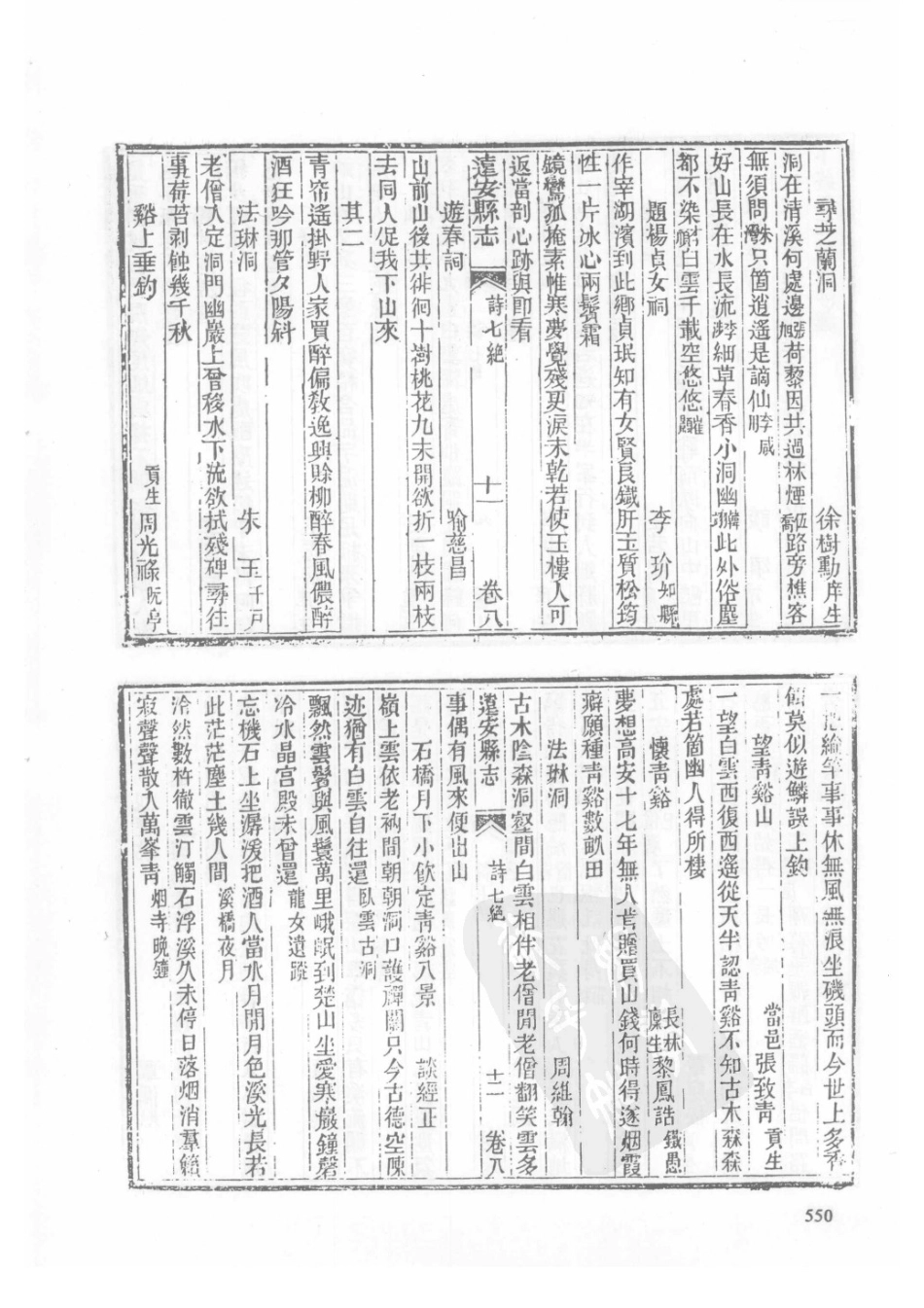 50  同治宜昌府志（2）  同治远安县志_551-575.pdf_第2页
