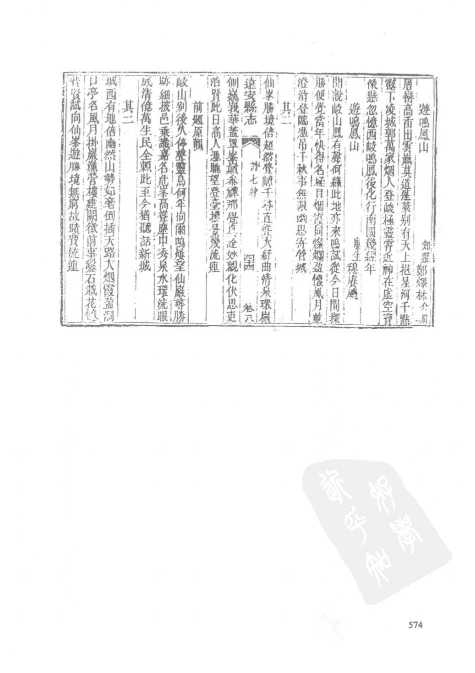 50  同治宜昌府志（2）  同治远安县志_576.pdf_第1页