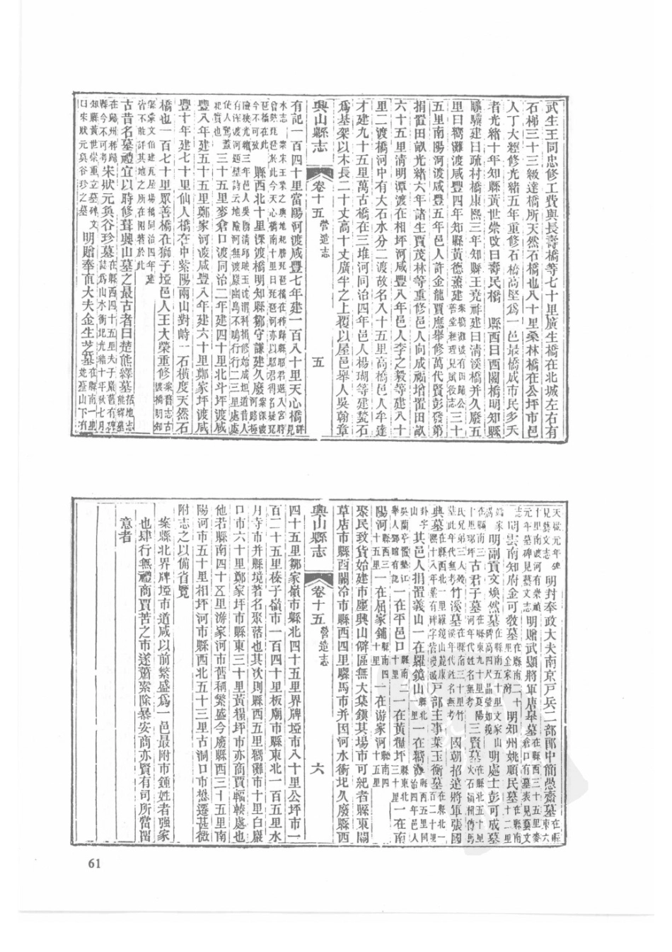 54 光绪兴山县志 光绪长乐县志 同治长阳县志_61-90.pdf_第3页