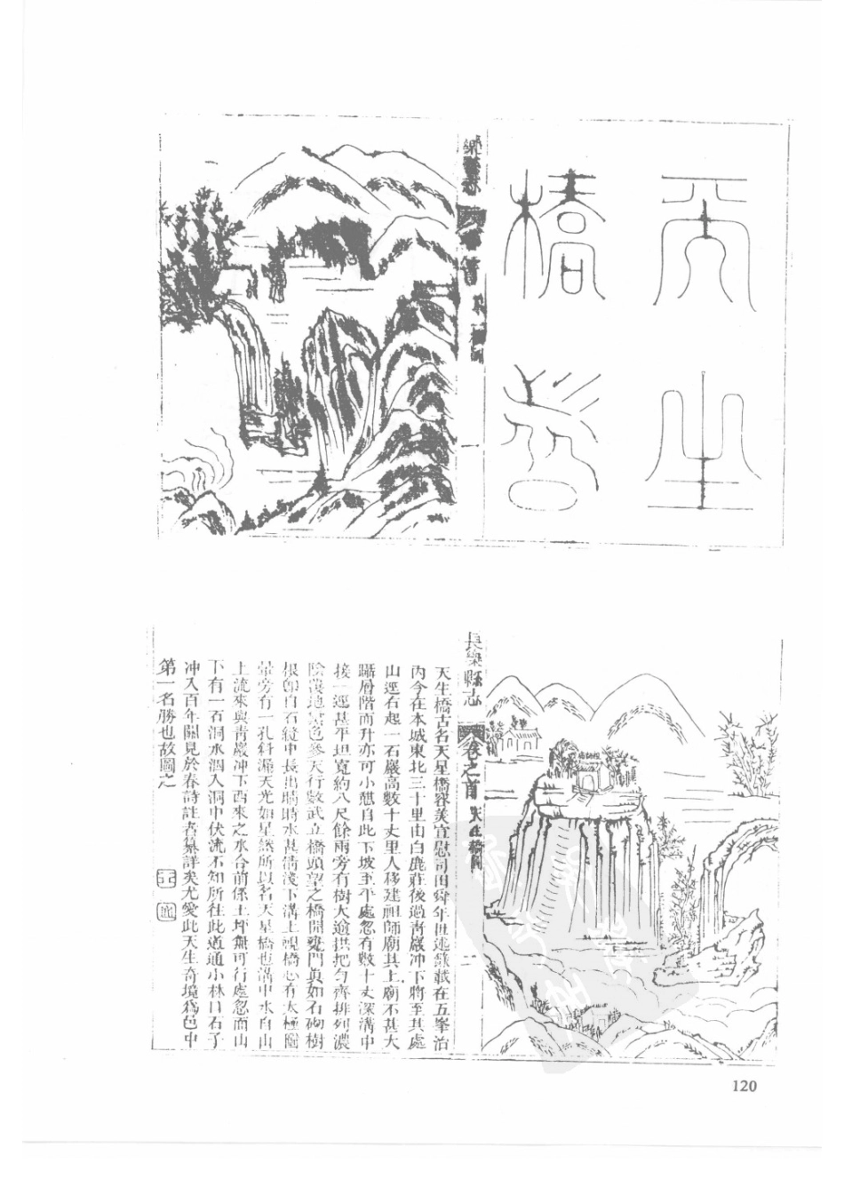 54 光绪兴山县志 光绪长乐县志 同治长阳县志_121-150.pdf_第2页