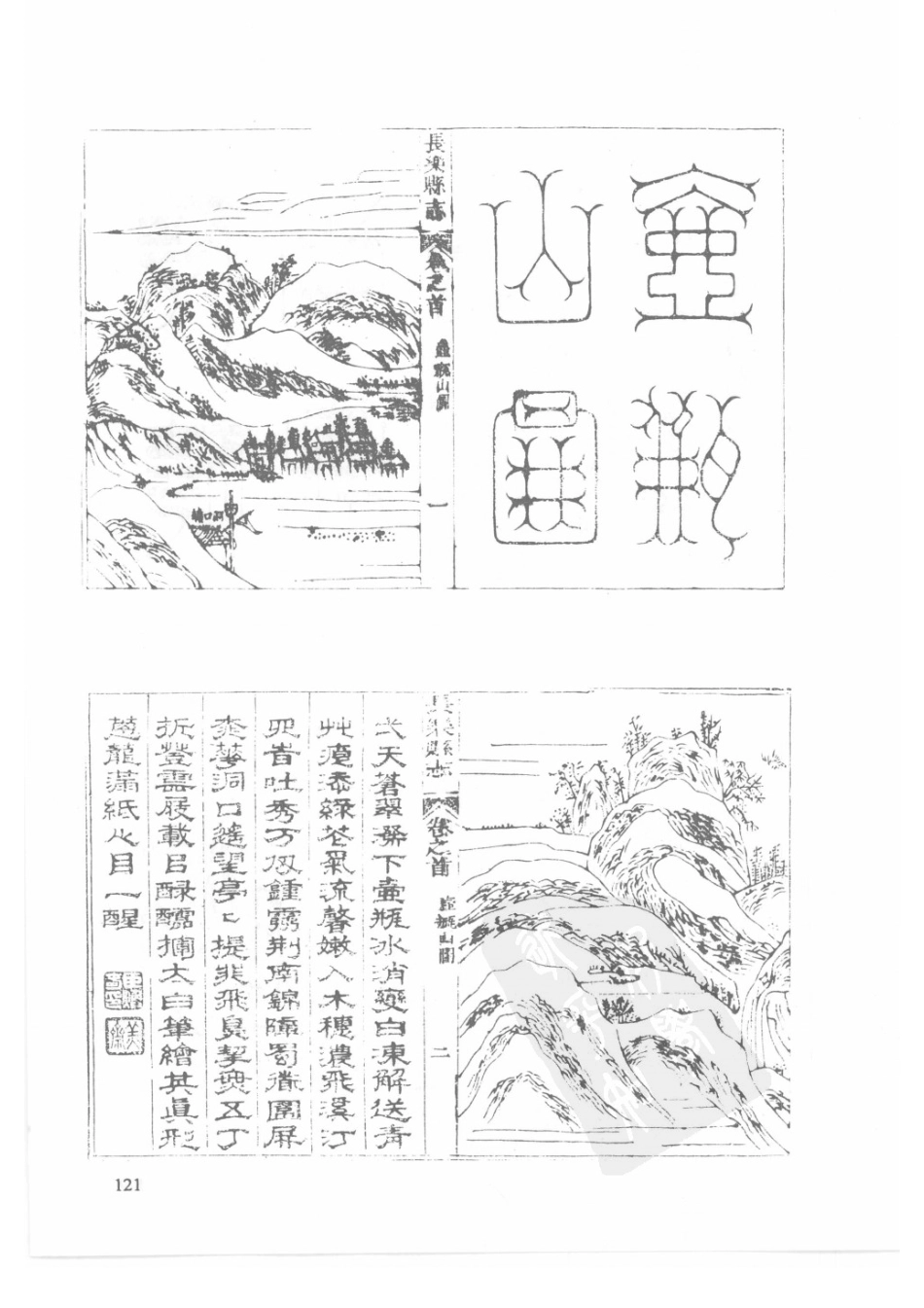 54 光绪兴山县志 光绪长乐县志 同治长阳县志_121-150.pdf_第3页
