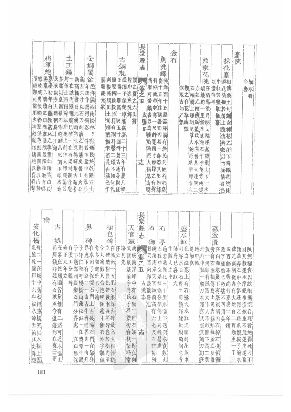 54 光绪兴山县志 光绪长乐县志 同治长阳县志_181-210.pdf_第3页