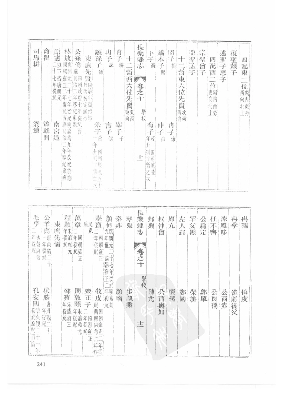 54 光绪兴山县志 光绪长乐县志 同治长阳县志_241-270.pdf_第3页