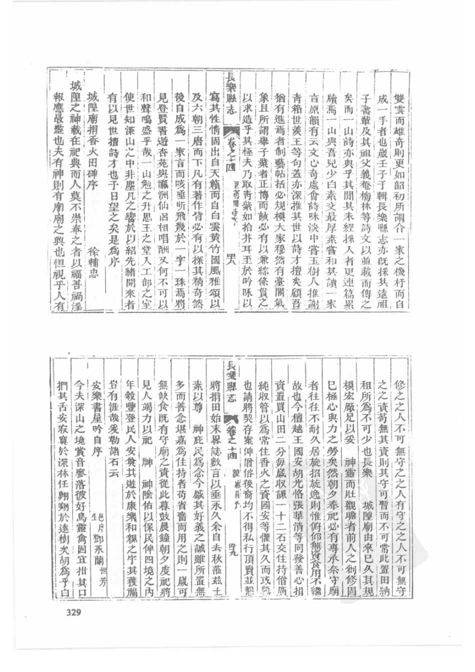 54 光绪兴山县志 光绪长乐县志 同治长阳县志_331-360.pdf_第1页