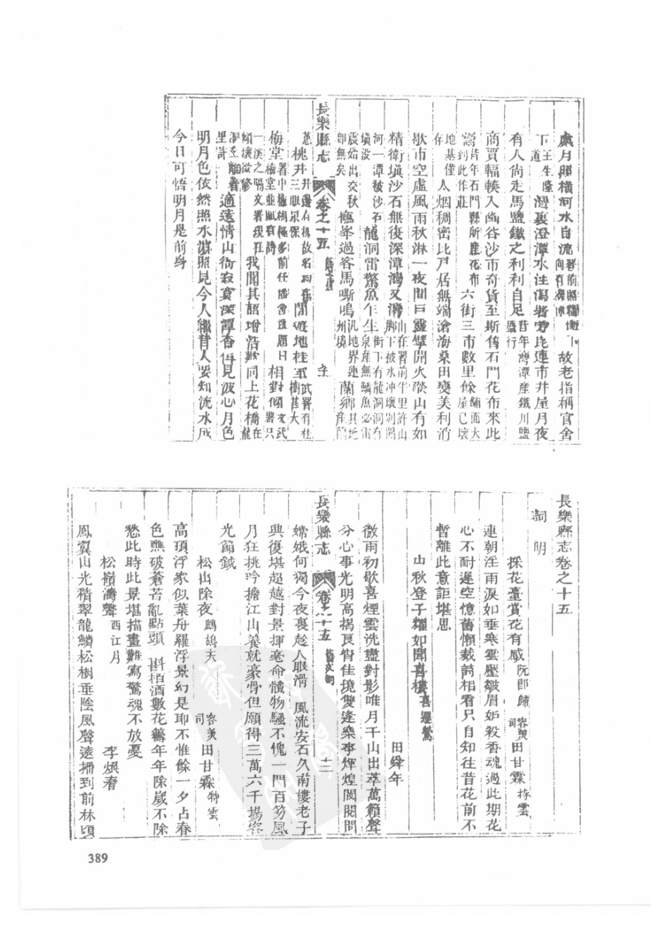 54  光绪兴山县志  光绪长乐县志  同治长阳县志_391-420.pdf_第1页