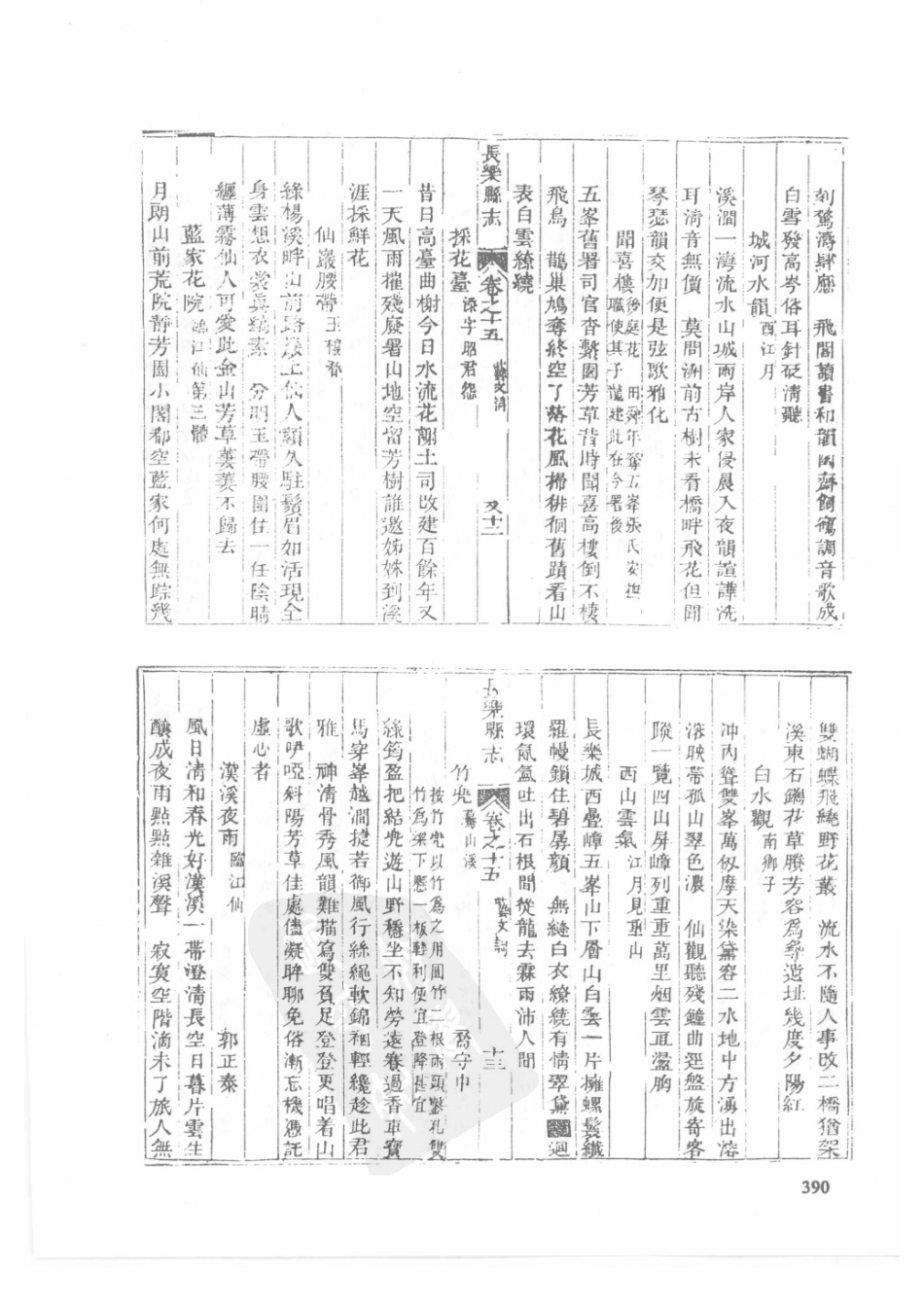 54  光绪兴山县志  光绪长乐县志  同治长阳县志_391-420.pdf_第2页