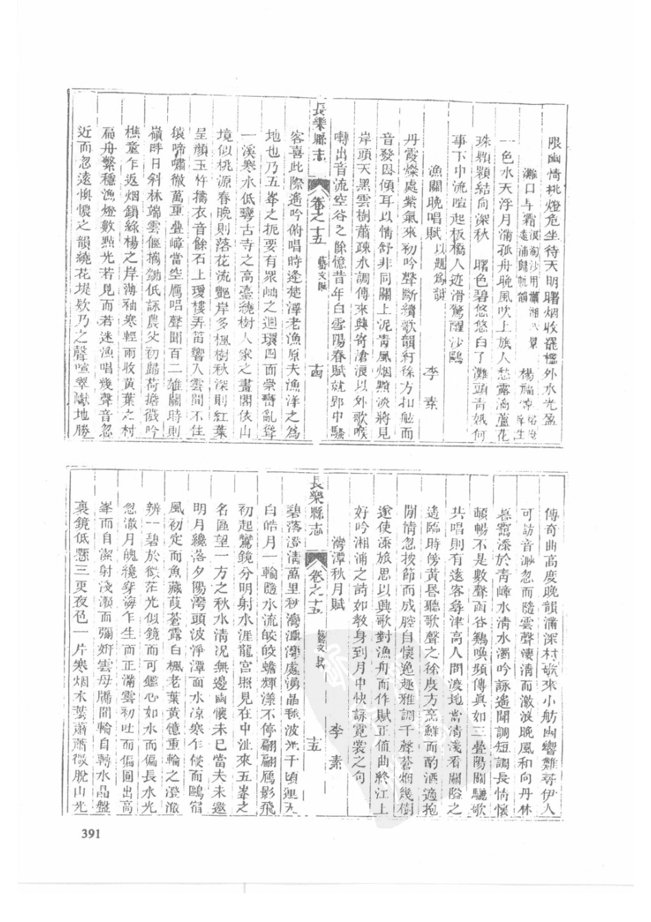 54  光绪兴山县志  光绪长乐县志  同治长阳县志_391-420.pdf_第3页