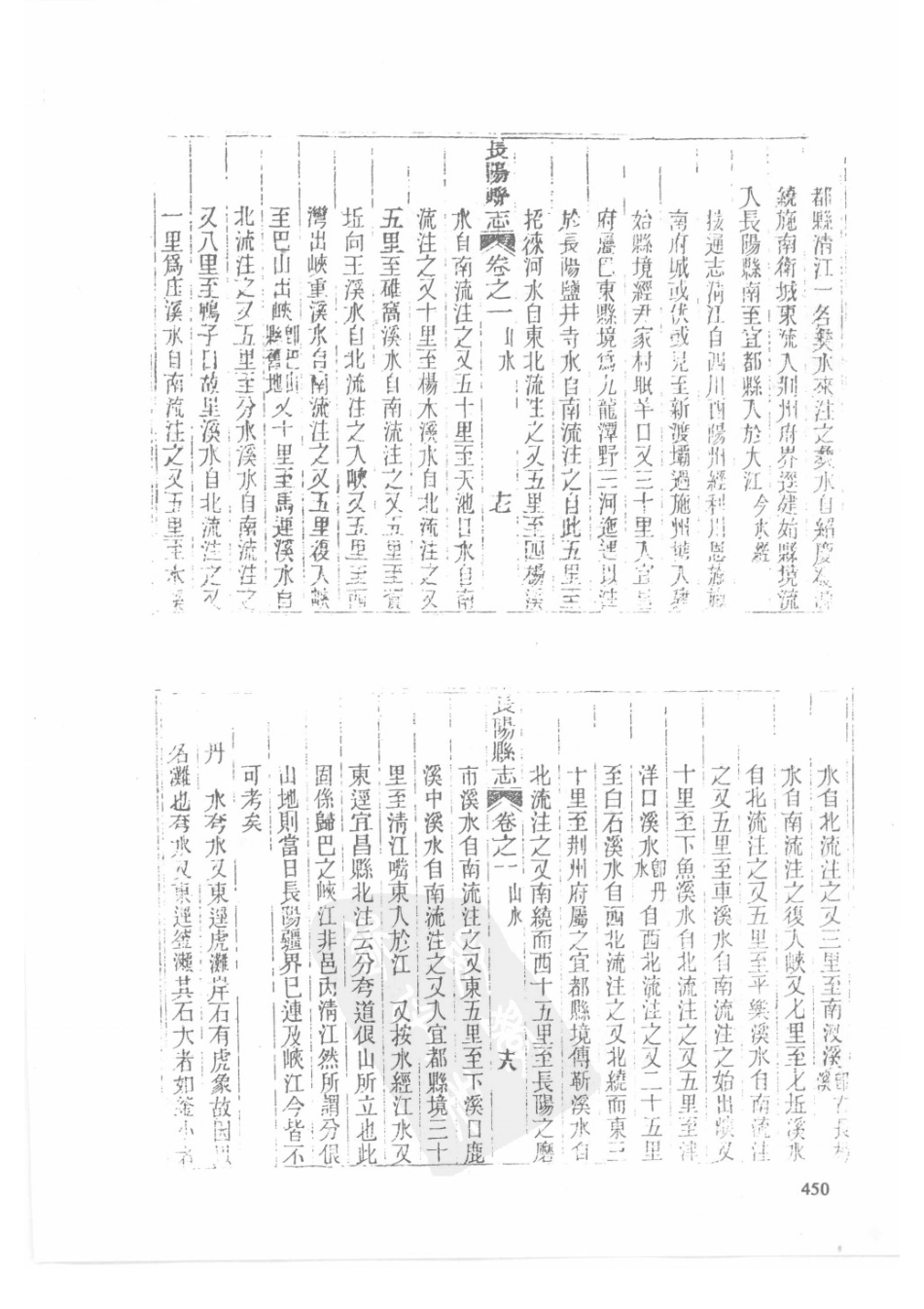 54 光绪兴山县志 光绪长乐县志 同治长阳县志_451-480.pdf_第2页