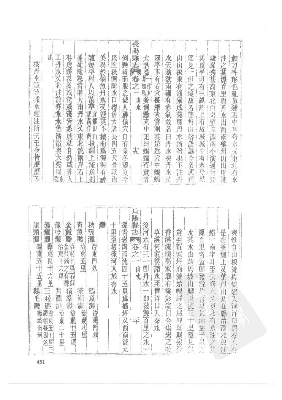 54 光绪兴山县志 光绪长乐县志 同治长阳县志_451-480.pdf_第3页