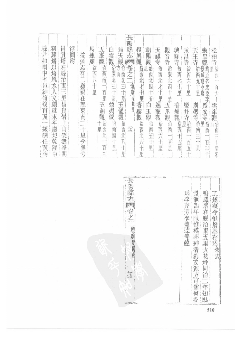 54 光绪兴山县志 光绪长乐县志 同治长阳县志_511-540.pdf_第2页