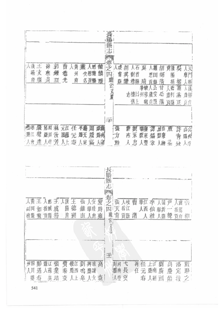 54 光绪兴山县志 光绪长乐县志 同治长阳县志_541-570.pdf_第3页