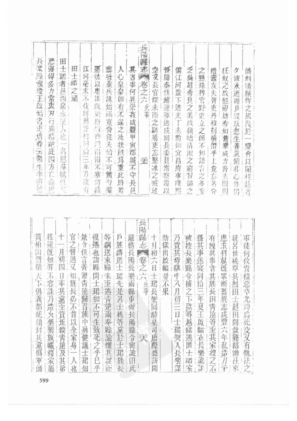 54 光绪兴山县志 光绪长乐县志 同治长阳县志_601-626.pdf_第1页