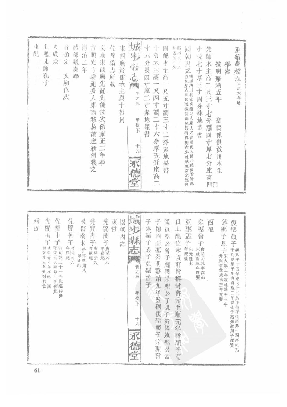 56 同治城步县志 同治绥宁县志_61-90.pdf_第3页