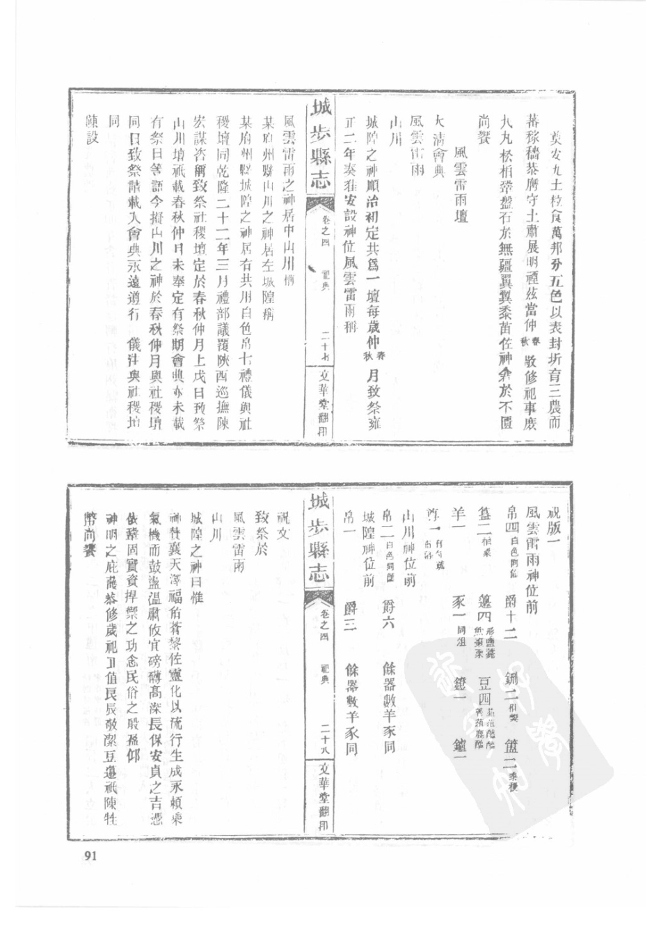 56  同治城步县志  同治绥宁县志_91-120.pdf_第3页
