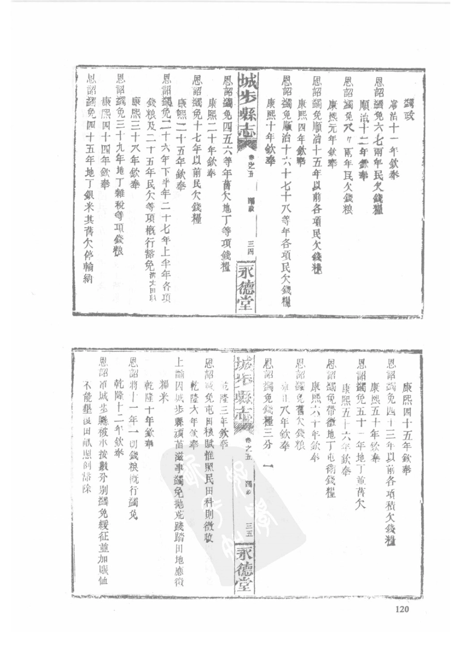 56  同治城步县志  同治绥宁县志_121-150.pdf_第2页