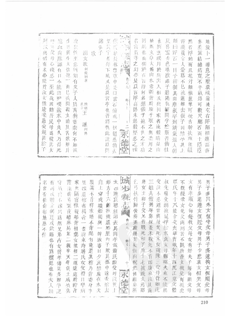 56  同治城步县志  同治绥宁县志_211-240.pdf_第2页