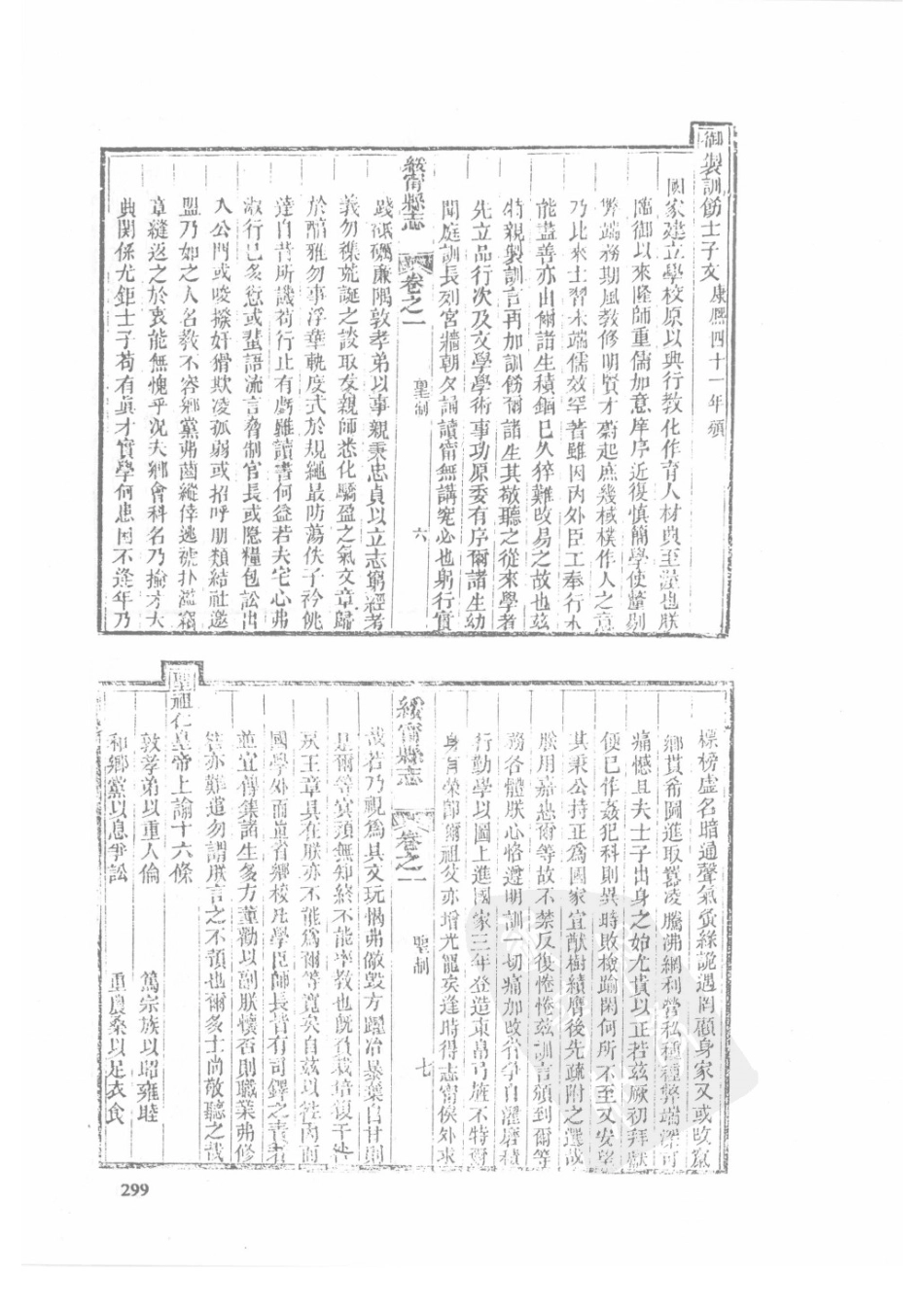 56  同治城步县志  同治绥宁县志_301-330.pdf_第1页