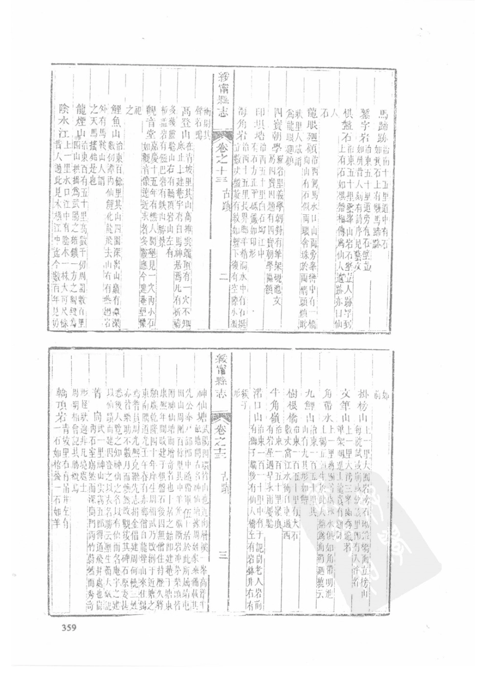 56  同治城步县志  同治绥宁县志_361-390.pdf_第1页