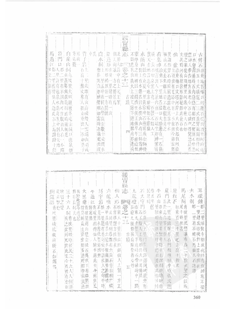 56  同治城步县志  同治绥宁县志_361-390.pdf_第2页
