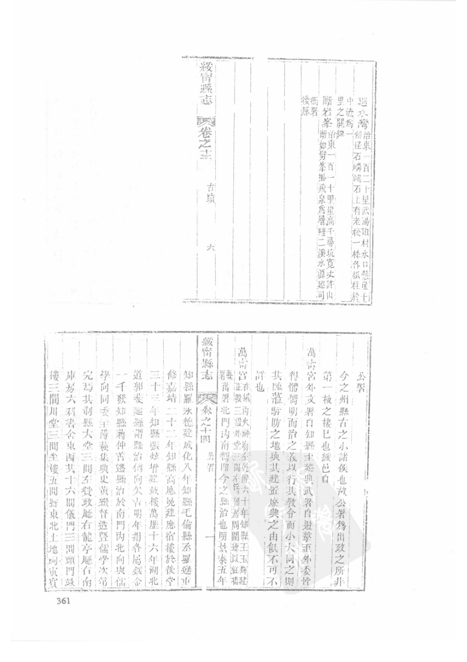 56  同治城步县志  同治绥宁县志_361-390.pdf_第3页