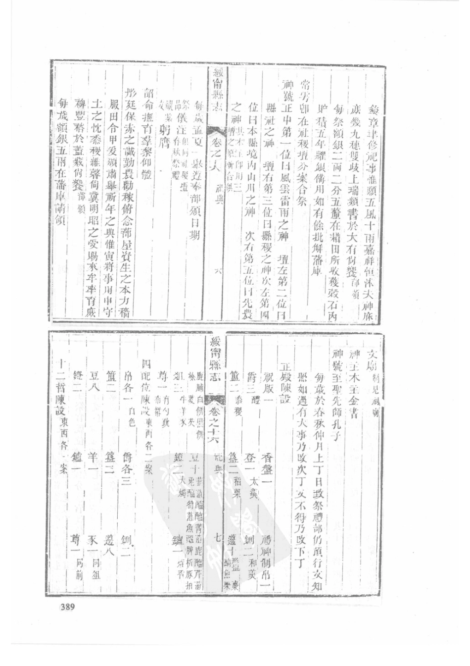 56  同治城步县志  同治绥宁县志_391-420.pdf_第1页