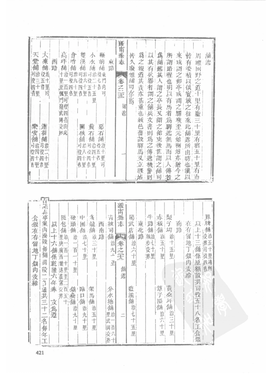 56  同治城步县志  同治绥宁县志_421-450.pdf_第3页