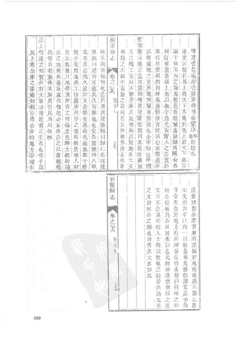 56  同治城步县志  同治绥宁县志_511-540.pdf_第1页