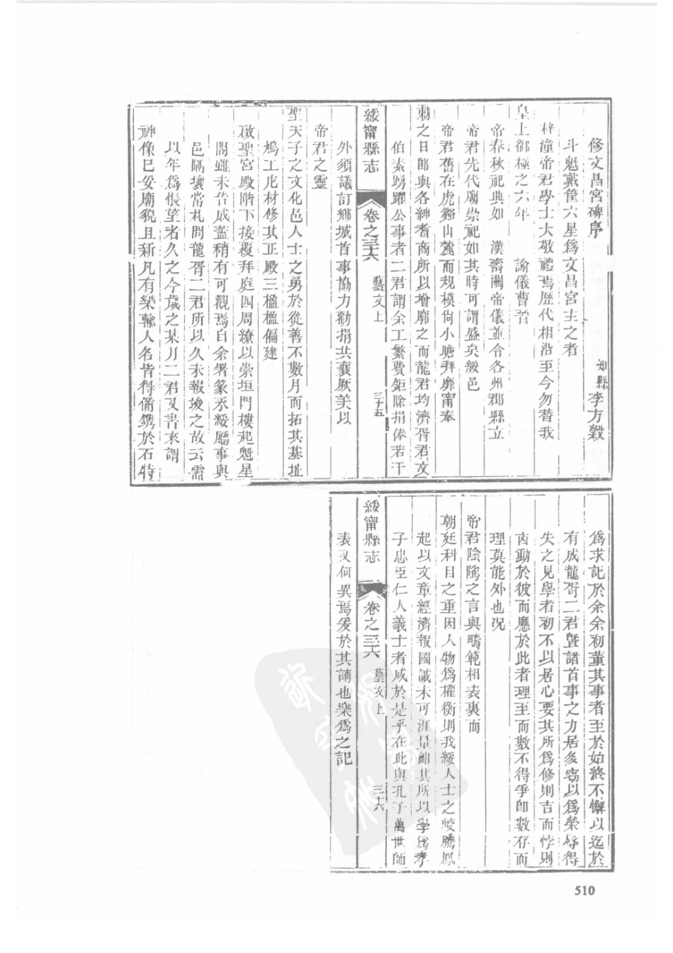 56  同治城步县志  同治绥宁县志_511-540.pdf_第2页