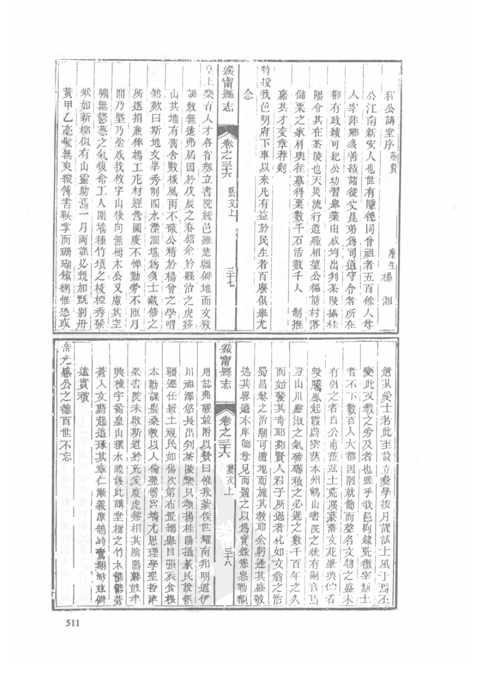 56  同治城步县志  同治绥宁县志_511-540.pdf_第3页