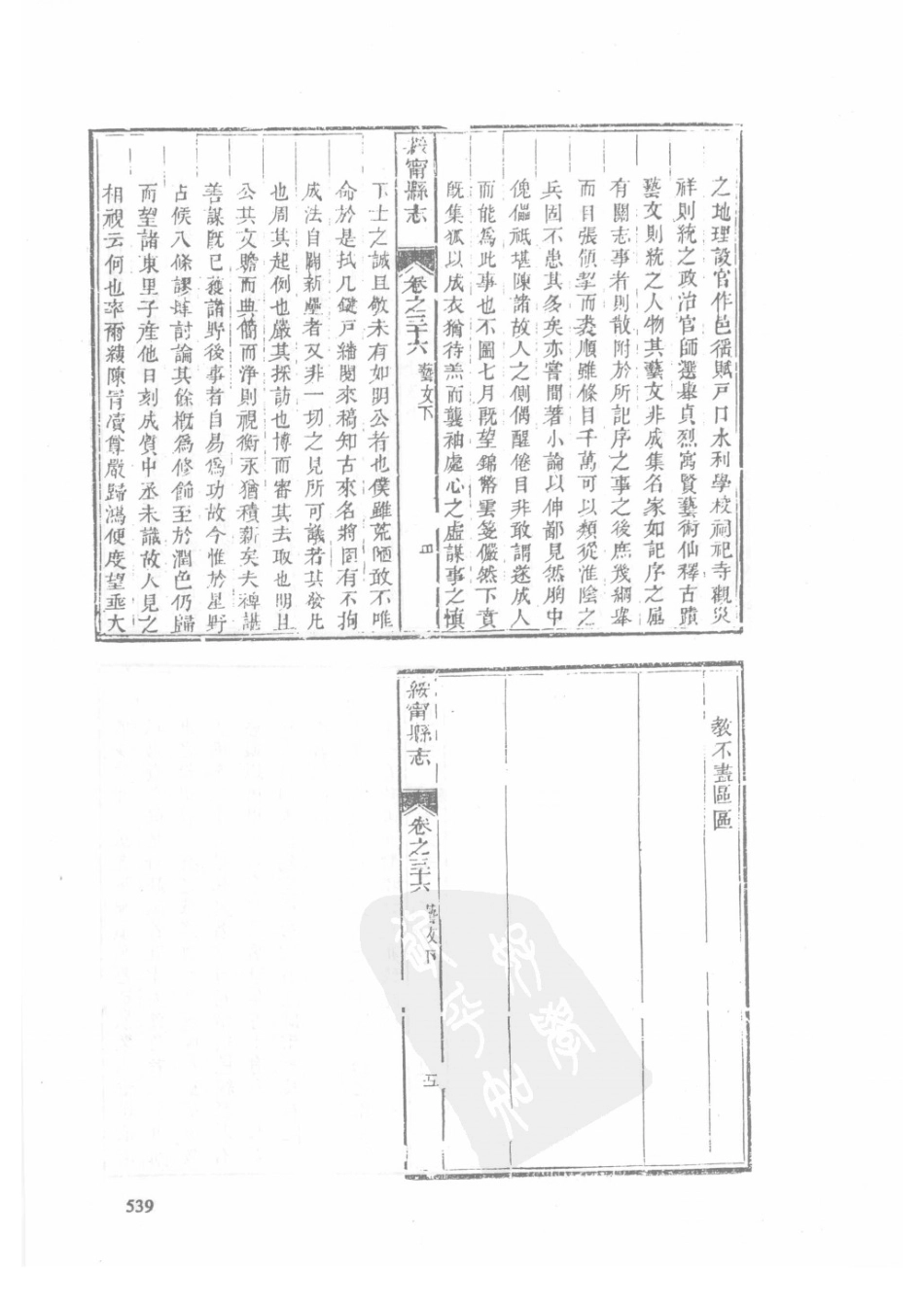 56  同治城步县志  同治绥宁县志_541-570.pdf_第1页