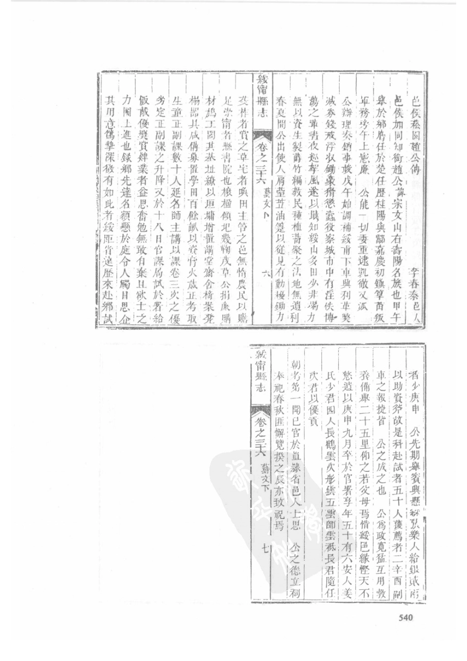 56  同治城步县志  同治绥宁县志_541-570.pdf_第2页