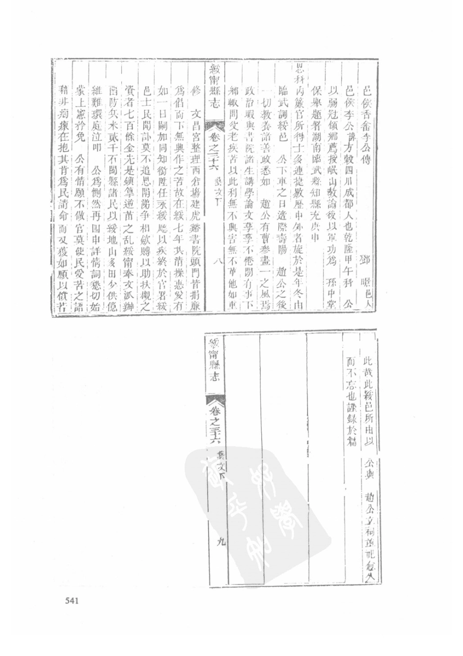 56  同治城步县志  同治绥宁县志_541-570.pdf_第3页