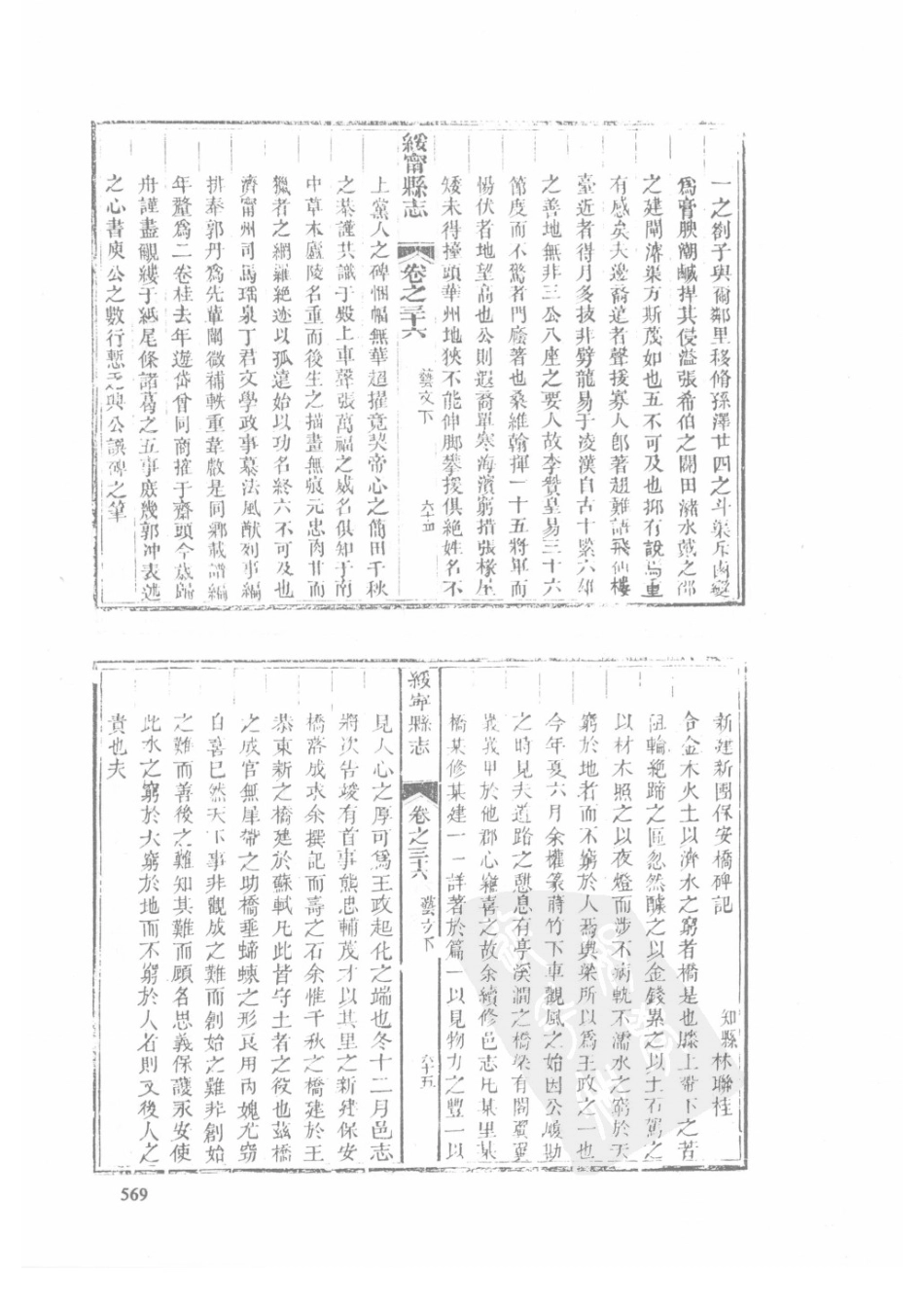 56  同治城步县志  同治绥宁县志_571-600.pdf_第1页