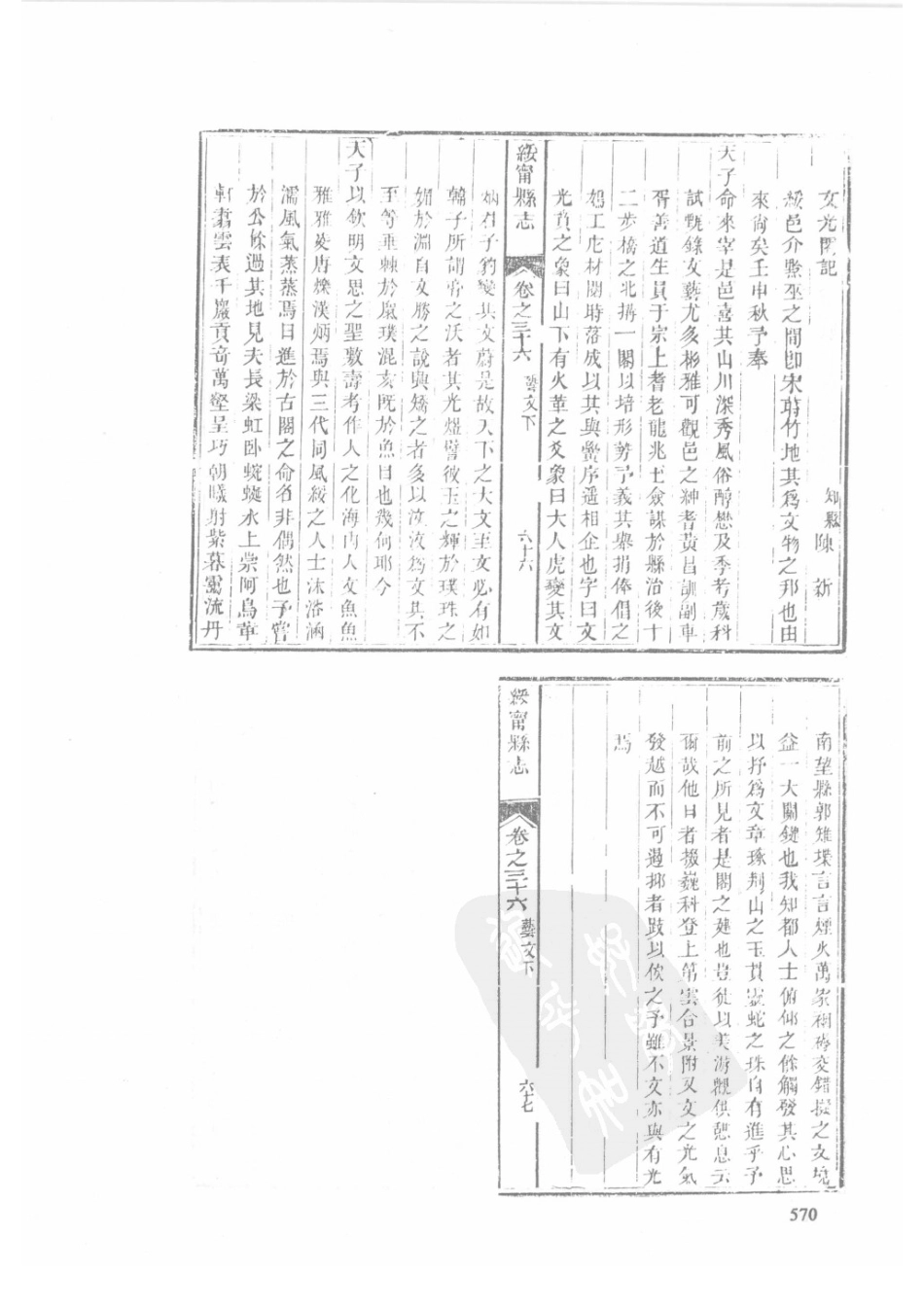 56  同治城步县志  同治绥宁县志_571-600.pdf_第2页