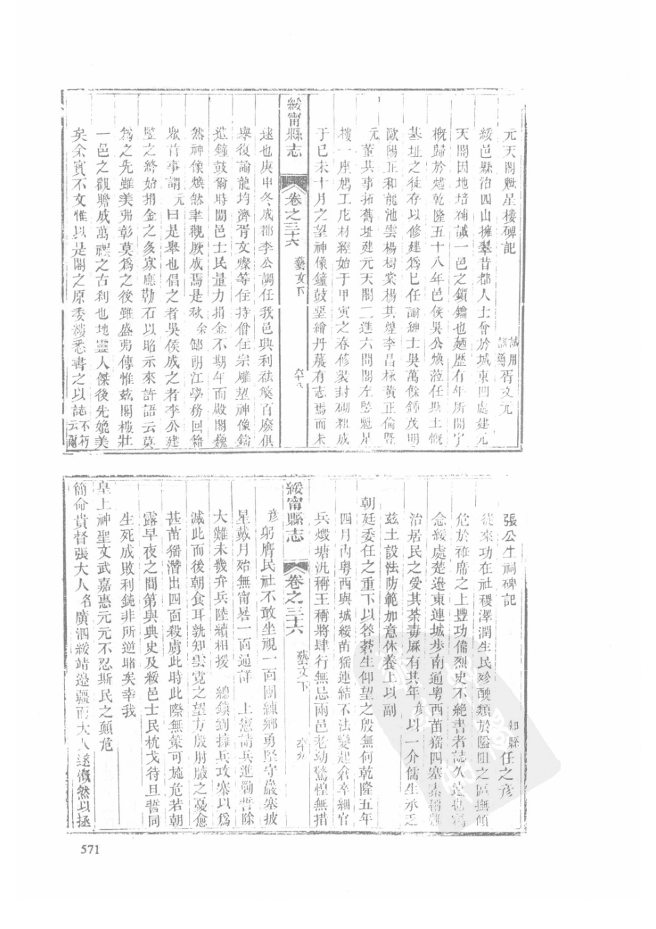 56  同治城步县志  同治绥宁县志_571-600.pdf_第3页