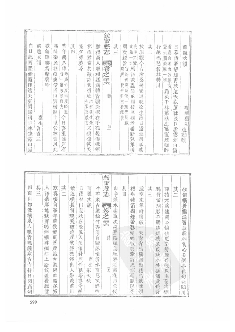 56  同治城步县志  同治绥宁县志_601-630.pdf_第1页